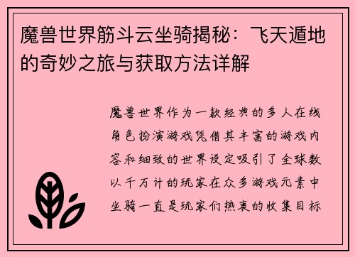 魔兽世界筋斗云坐骑揭秘：飞天遁地的奇妙之旅与获取方法详解