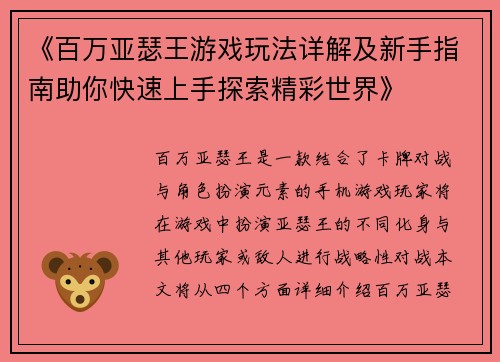 《百万亚瑟王游戏玩法详解及新手指南助你快速上手探索精彩世界》