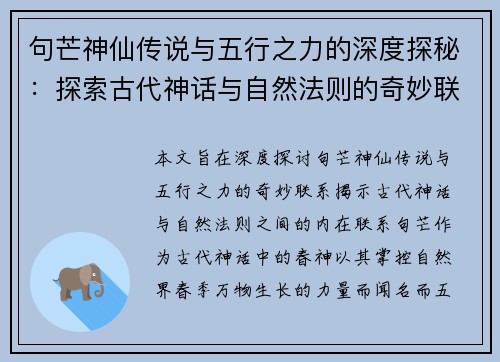 句芒神仙传说与五行之力的深度探秘：探索古代神话与自然法则的奇妙联系