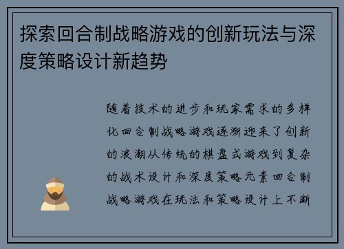 探索回合制战略游戏的创新玩法与深度策略设计新趋势