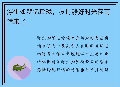 浮生如梦忆玲珑，岁月静好时光荏苒情未了