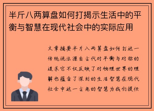 半斤八两算盘如何打揭示生活中的平衡与智慧在现代社会中的实际应用