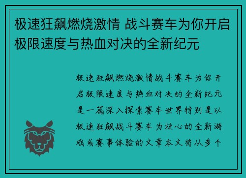 极速狂飙燃烧激情 战斗赛车为你开启极限速度与热血对决的全新纪元