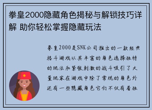 拳皇2000隐藏角色揭秘与解锁技巧详解 助你轻松掌握隐藏玩法 拳皇2000隐藏角色揭秘与解锁技巧详解 助你轻松掌握隐藏玩法