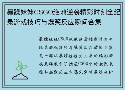 暴躁妹妹CSGO绝地逆袭精彩时刻全纪录游戏技巧与爆笑反应瞬间合集 暴躁妹妹CSGO绝地逆袭精彩时刻全纪录游戏技巧与爆笑反应瞬间合集