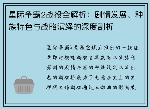 星际争霸2战役全解析:剧情发展、种族特色与战略演绎的深度剖析 星际争霸2战役全解析:剧情发展、种族特色与战略演绎的深度剖析