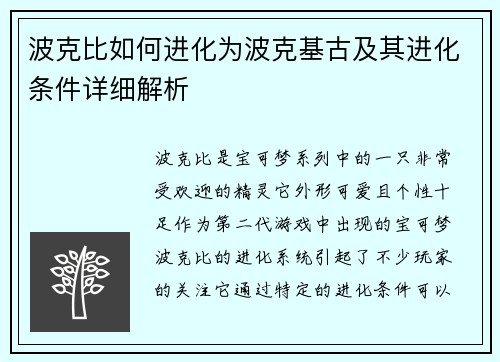 波克比如何进化为波克基古及其进化条件详细解析 波克比如何进化为波克基古及其进化条件详细解析