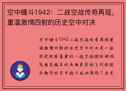 空中缠斗1942：二战空战传奇再现，重温激情四射的历史空中对决