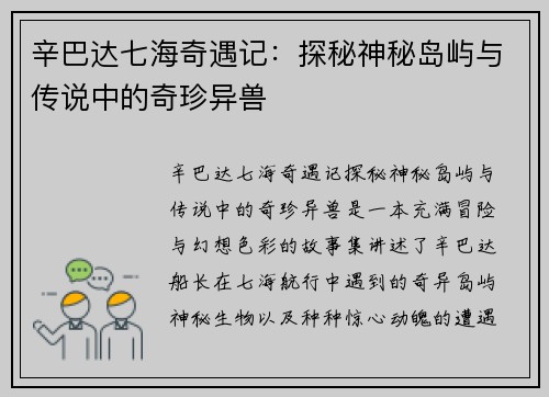 辛巴达七海奇遇记:探秘神秘岛屿与传说中的奇珍异兽 辛巴达七海奇遇记:探秘神秘岛屿与传说中的奇珍异兽