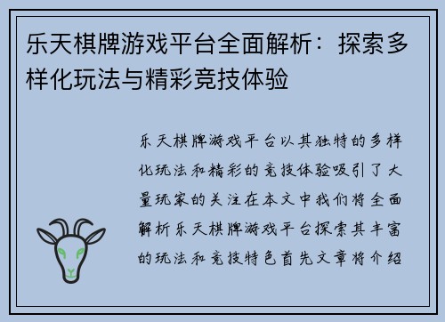 乐天棋牌游戏平台全面解析：探索多样化玩法与精彩竞技体验