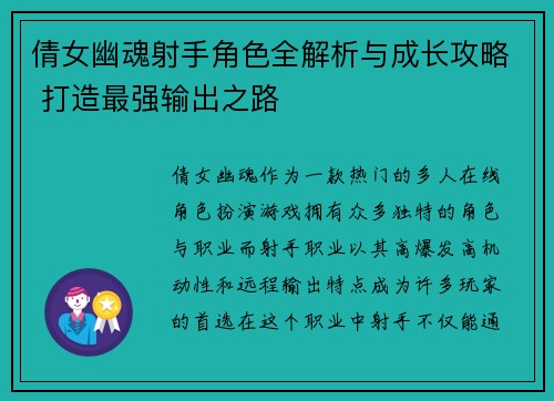 倩女幽魂射手角色全解析与成长攻略 打造最强输出之路 倩女幽魂射手角色全解析与成长攻略 打造最强输出之路