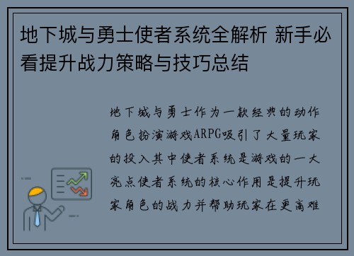 地下城与勇士使者系统全解析 新手必看提升战力策略与技巧总结