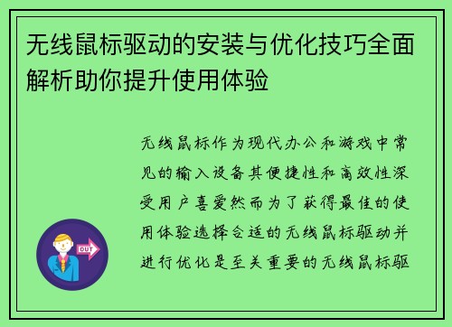 无线鼠标驱动的安装与优化技巧全面解析助你提升使用体验